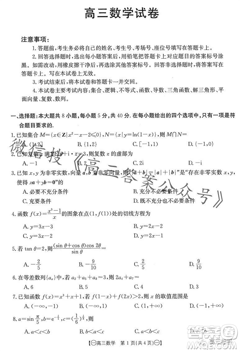 2024屆江西金太陽聯(lián)考高三10月26日數(shù)學(xué)試卷答案