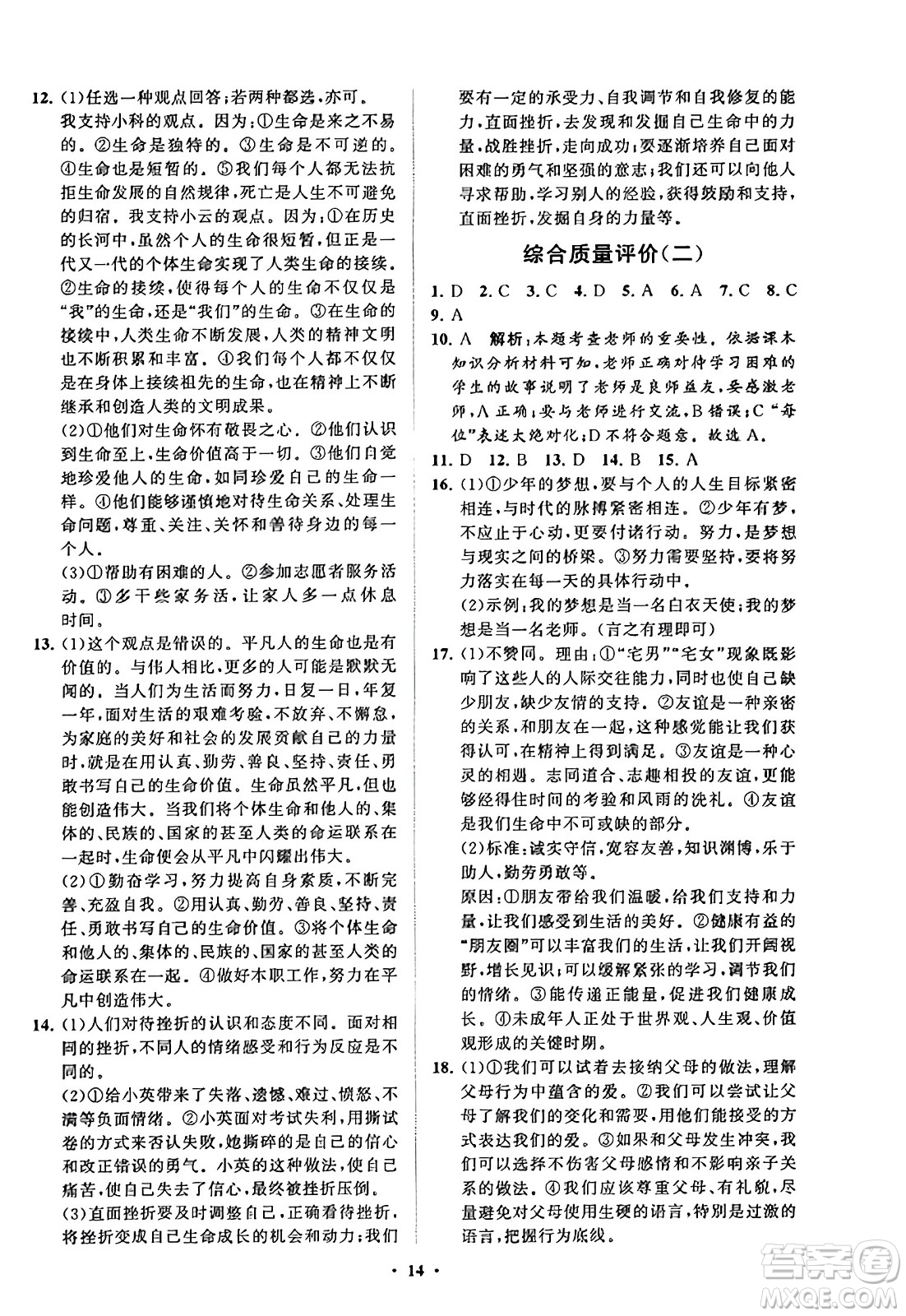 山東教育出版社2023年秋初中同步練習(xí)冊分層卷七年級道德與法治上冊通用版答案