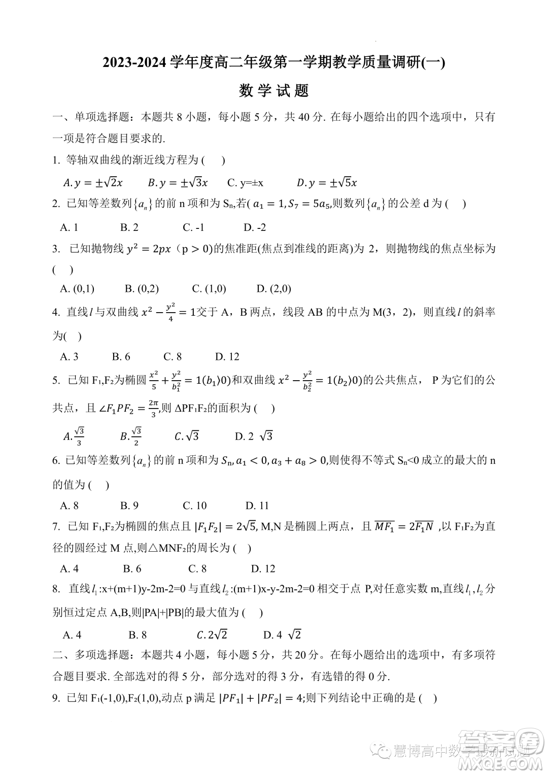 江蘇南通市如皋市2023年高二上學(xué)期教學(xué)質(zhì)量調(diào)研一數(shù)學(xué)試題答案