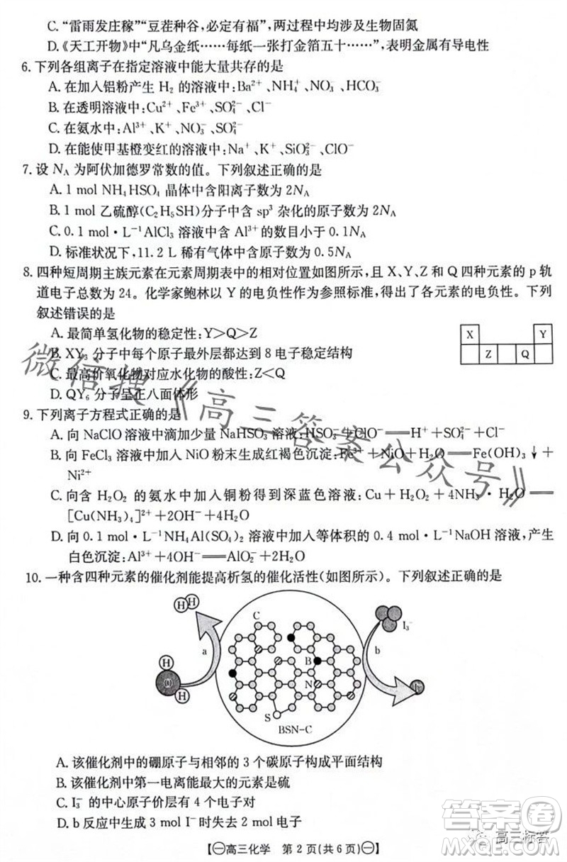 2024屆江西金太陽(yáng)聯(lián)考高三10月26日化學(xué)試卷答案