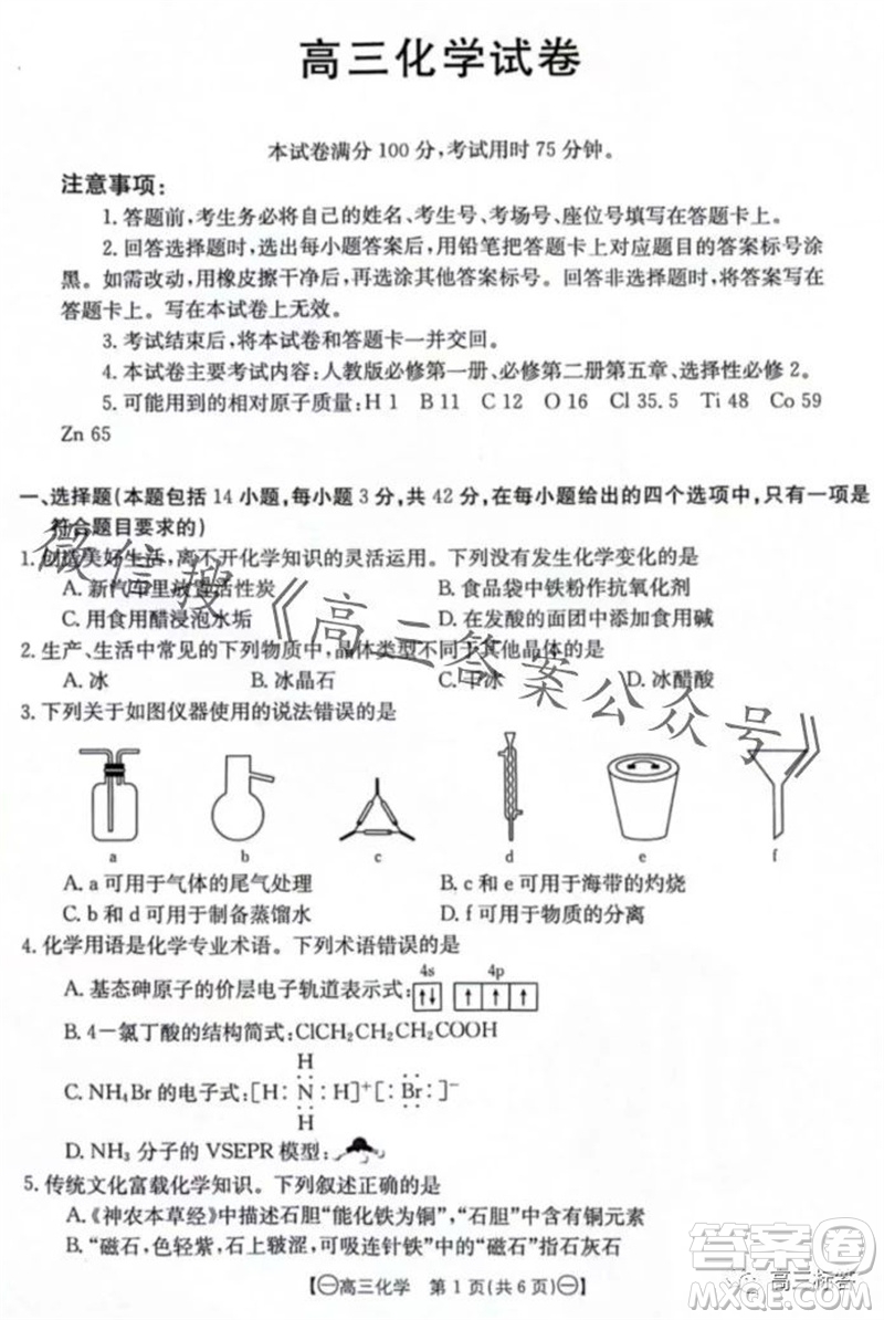 2024屆江西金太陽(yáng)聯(lián)考高三10月26日化學(xué)試卷答案