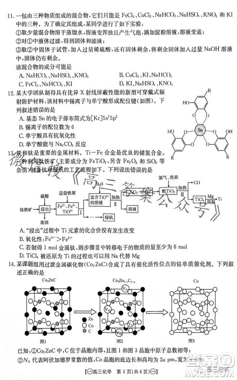 2024屆江西金太陽(yáng)聯(lián)考高三10月26日化學(xué)試卷答案