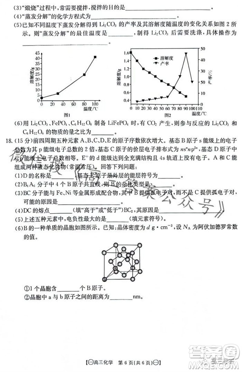 2024屆江西金太陽(yáng)聯(lián)考高三10月26日化學(xué)試卷答案