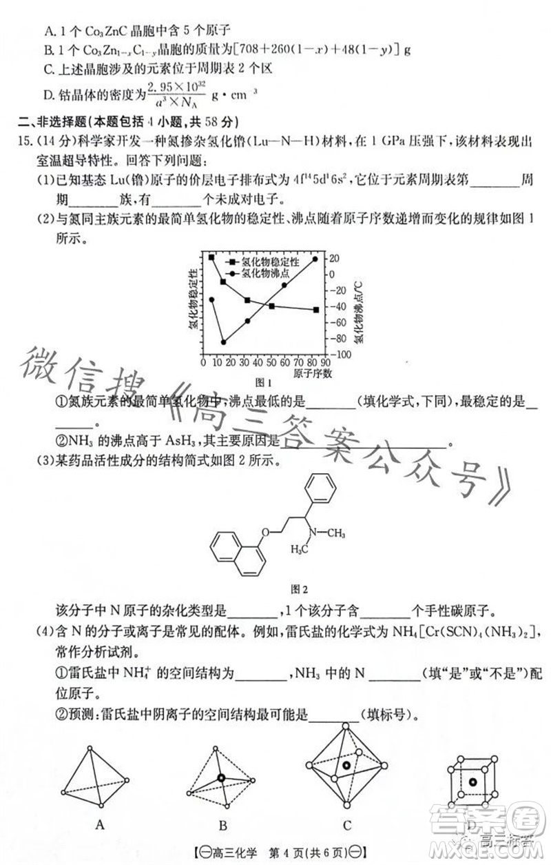 2024屆江西金太陽(yáng)聯(lián)考高三10月26日化學(xué)試卷答案