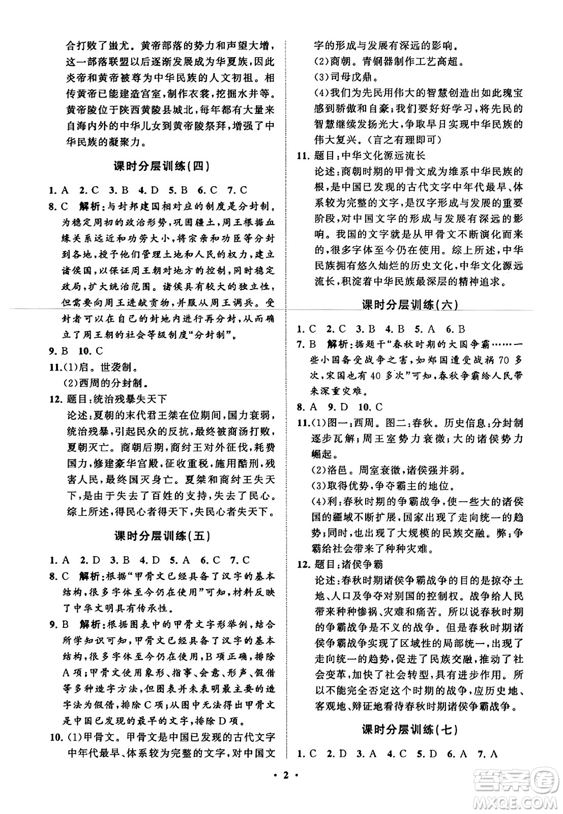 山東教育出版社2023年秋初中同步練習冊分層卷七年級中國歷史上冊通用版答案