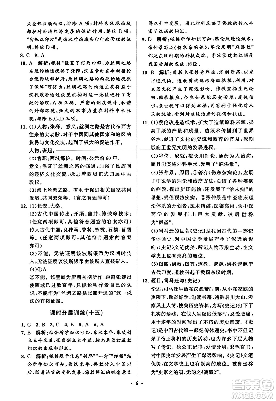 山東教育出版社2023年秋初中同步練習冊分層卷七年級中國歷史上冊通用版答案