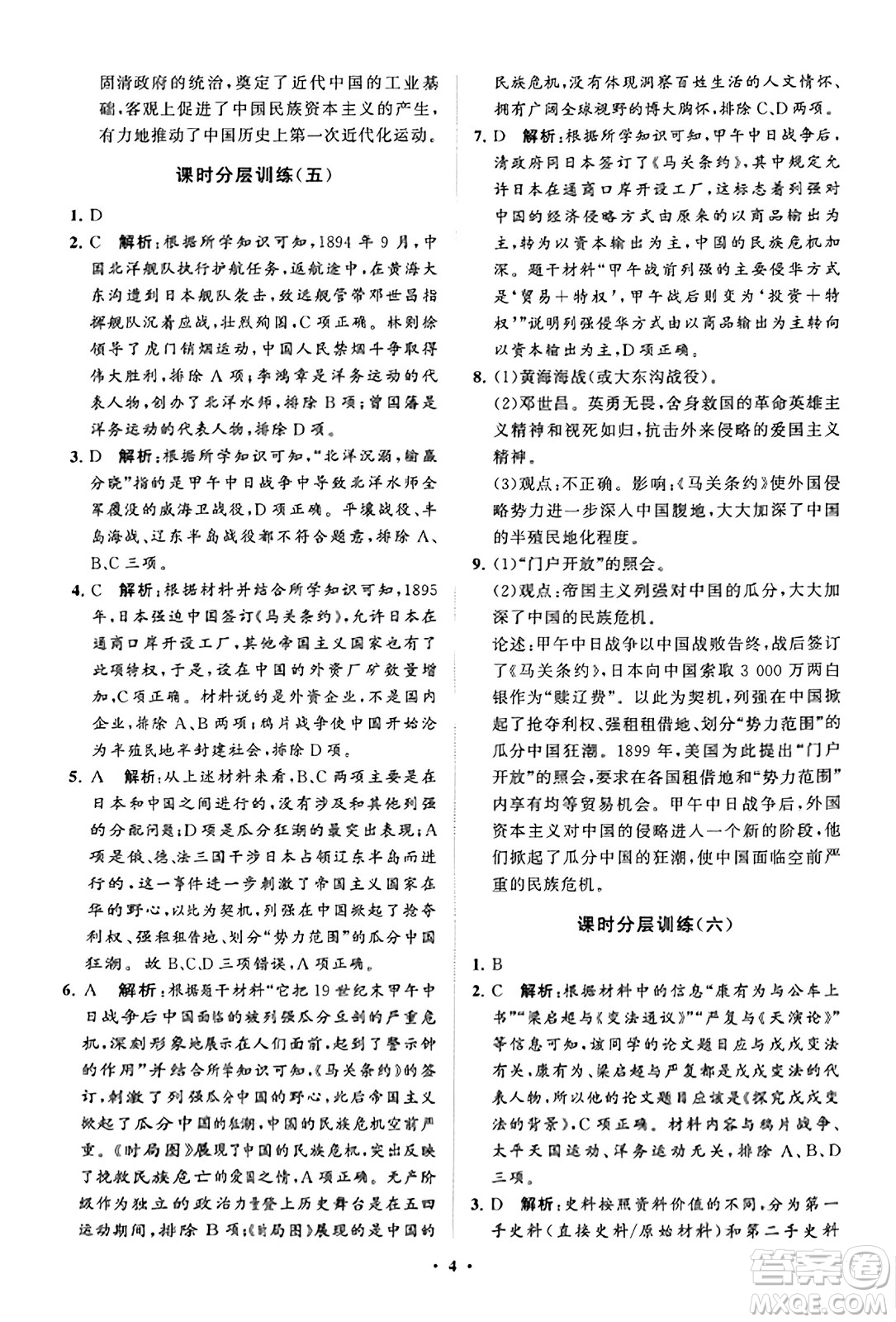 山東教育出版社2023年秋初中同步練習冊分層卷八年級中國歷史上冊通用版答案