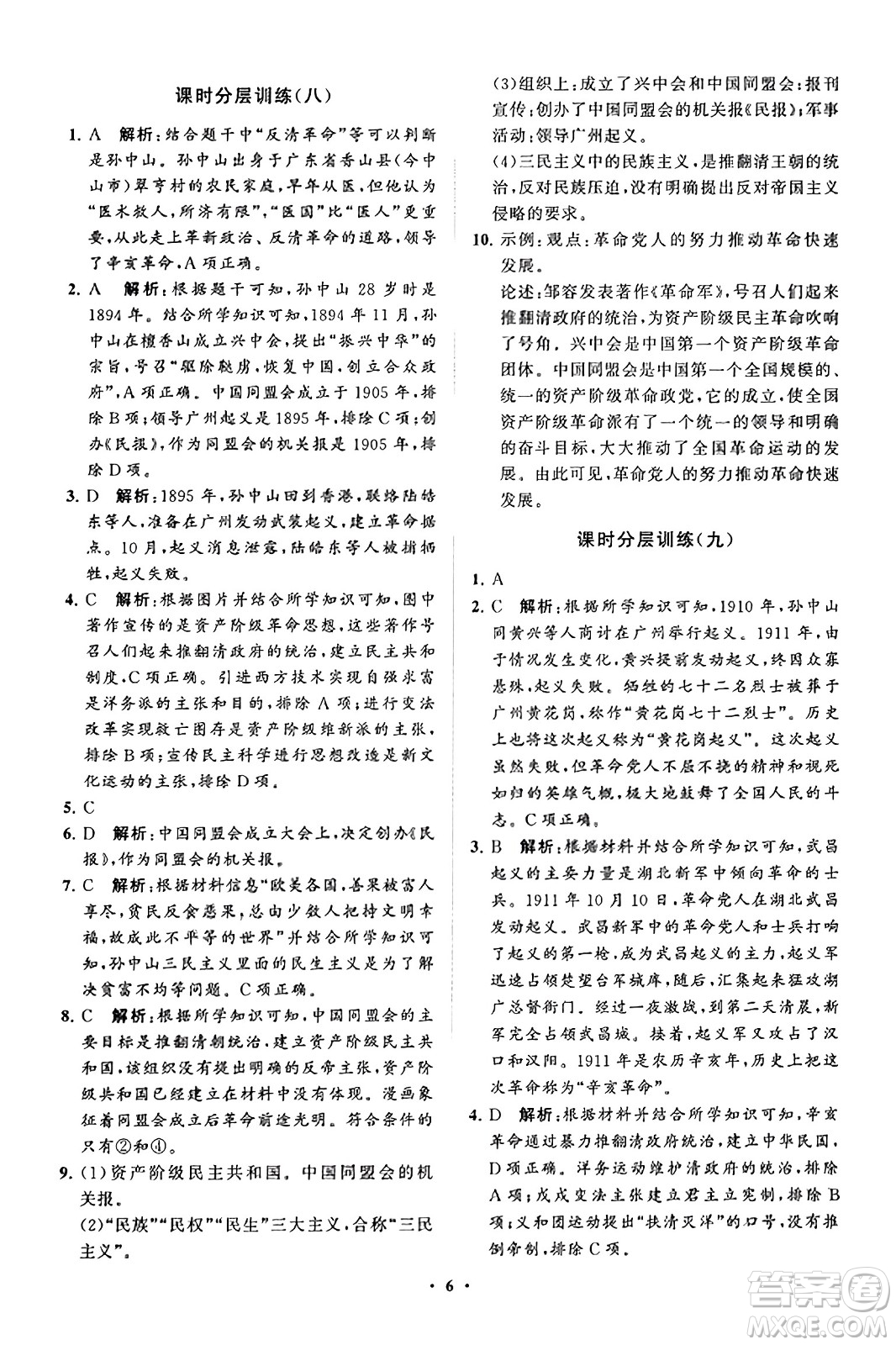 山東教育出版社2023年秋初中同步練習冊分層卷八年級中國歷史上冊通用版答案