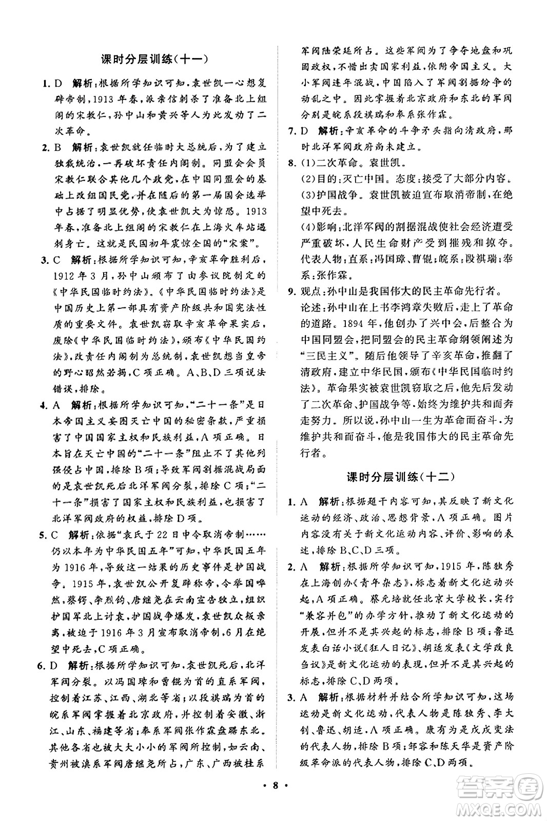 山東教育出版社2023年秋初中同步練習冊分層卷八年級中國歷史上冊通用版答案