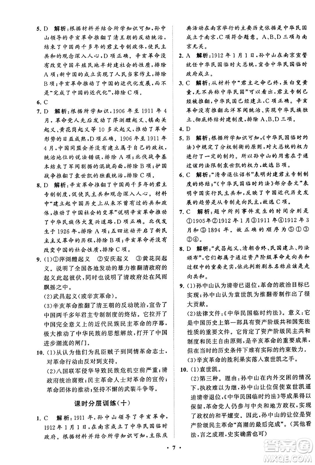 山東教育出版社2023年秋初中同步練習冊分層卷八年級中國歷史上冊通用版答案