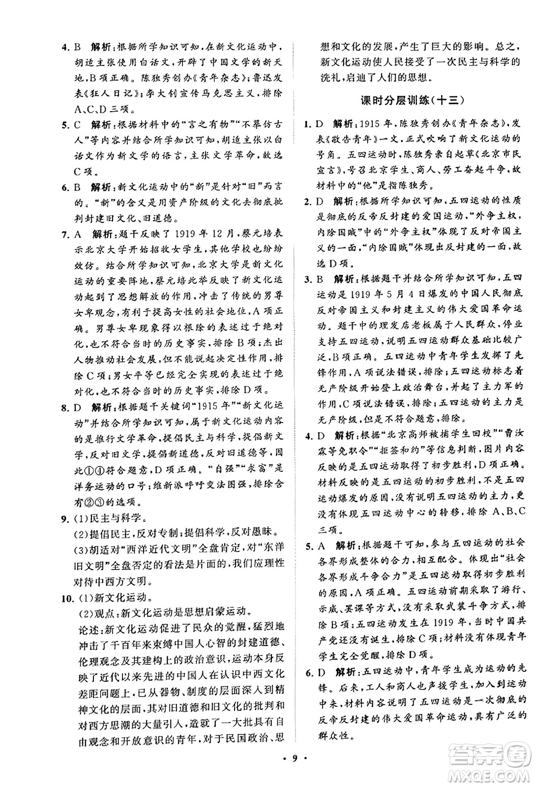 山東教育出版社2023年秋初中同步練習冊分層卷八年級中國歷史上冊通用版答案