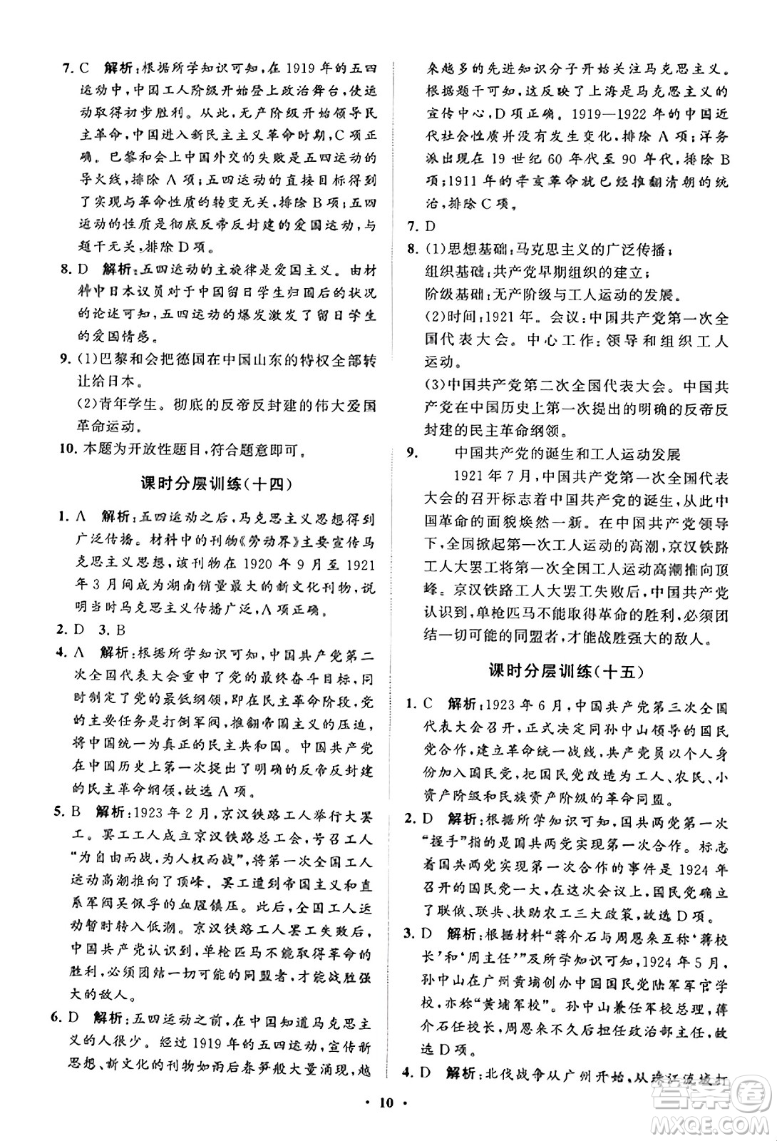 山東教育出版社2023年秋初中同步練習冊分層卷八年級中國歷史上冊通用版答案