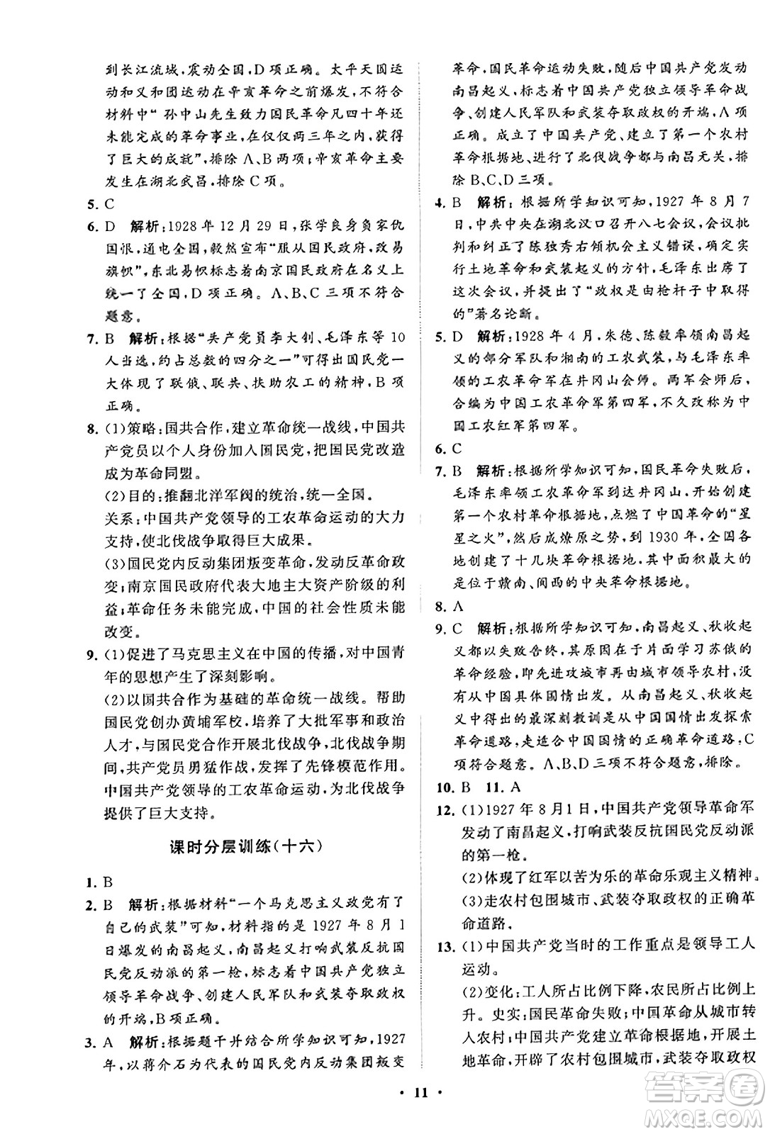 山東教育出版社2023年秋初中同步練習冊分層卷八年級中國歷史上冊通用版答案