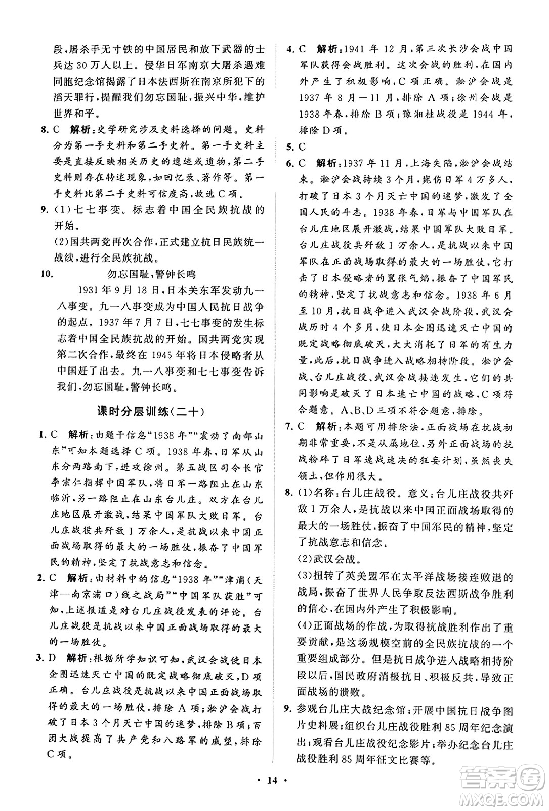 山東教育出版社2023年秋初中同步練習冊分層卷八年級中國歷史上冊通用版答案