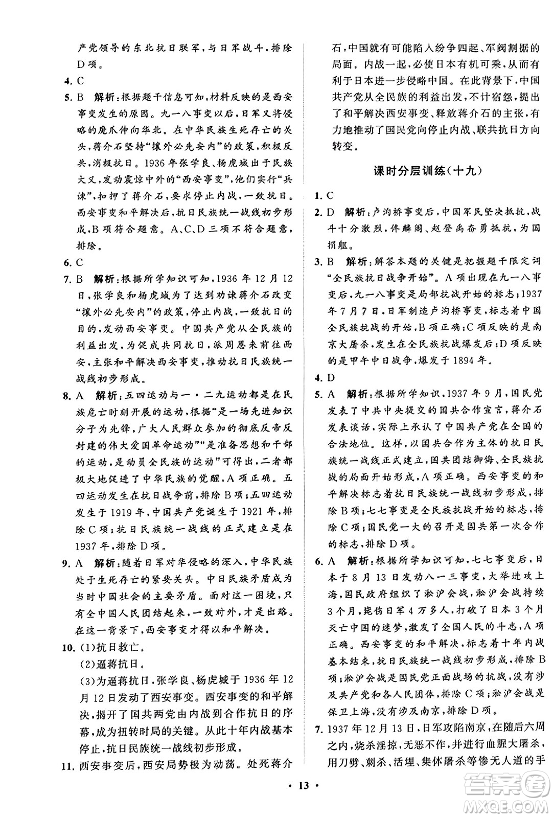 山東教育出版社2023年秋初中同步練習冊分層卷八年級中國歷史上冊通用版答案