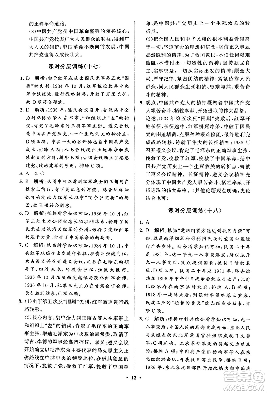 山東教育出版社2023年秋初中同步練習冊分層卷八年級中國歷史上冊通用版答案