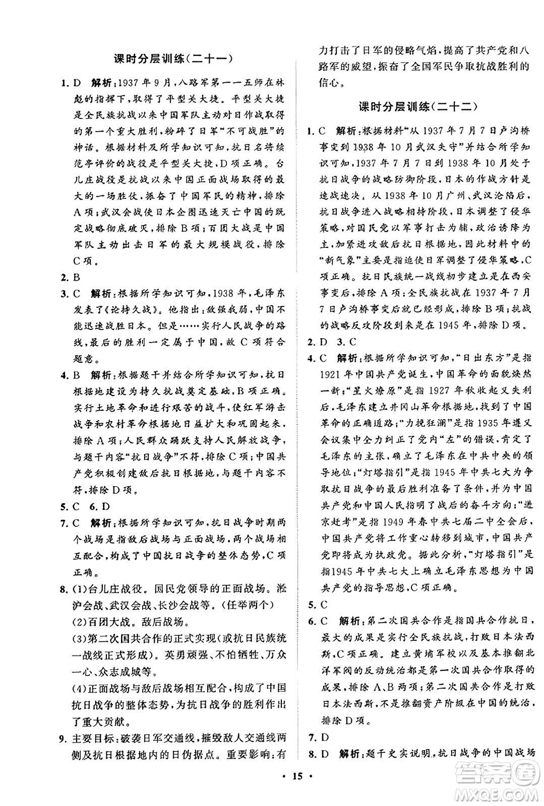 山東教育出版社2023年秋初中同步練習冊分層卷八年級中國歷史上冊通用版答案