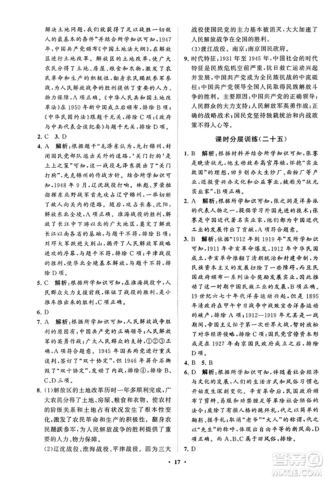 山東教育出版社2023年秋初中同步練習冊分層卷八年級中國歷史上冊通用版答案