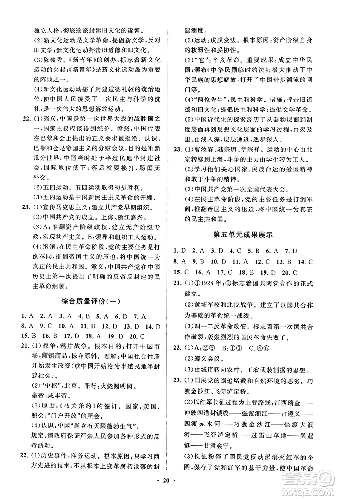 山東教育出版社2023年秋初中同步練習冊分層卷八年級中國歷史上冊通用版答案