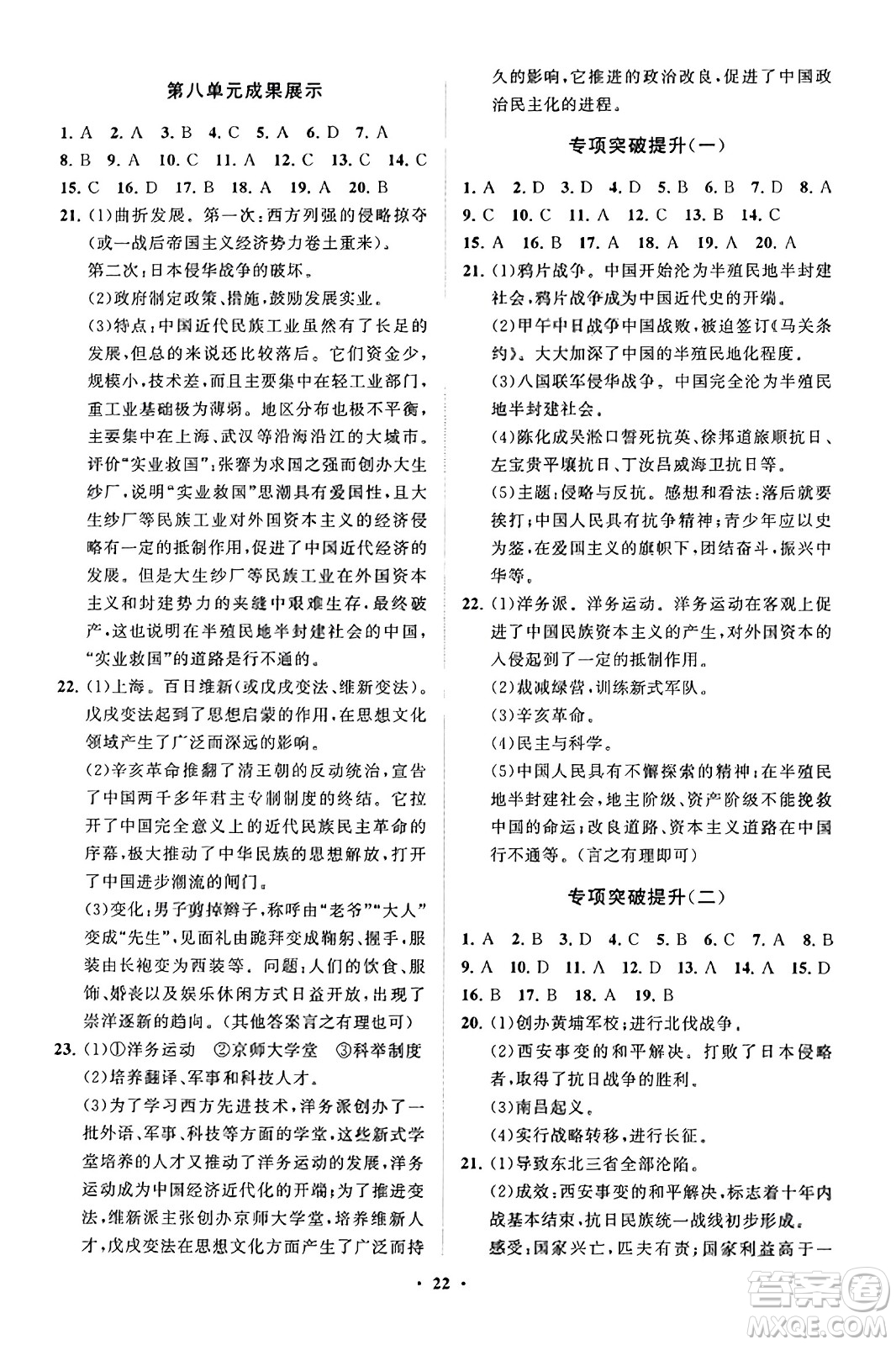 山東教育出版社2023年秋初中同步練習冊分層卷八年級中國歷史上冊通用版答案