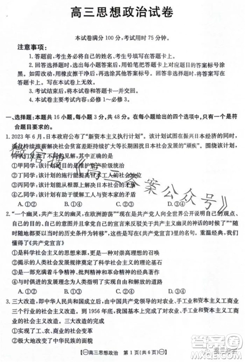 2024屆江西金太陽聯(lián)考高三10月26日政治試卷答案