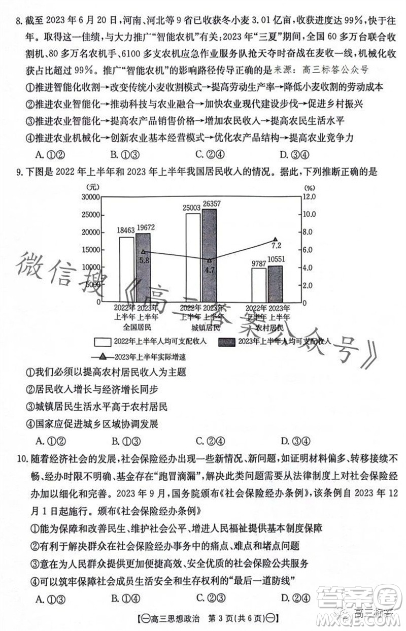 2024屆江西金太陽聯(lián)考高三10月26日政治試卷答案