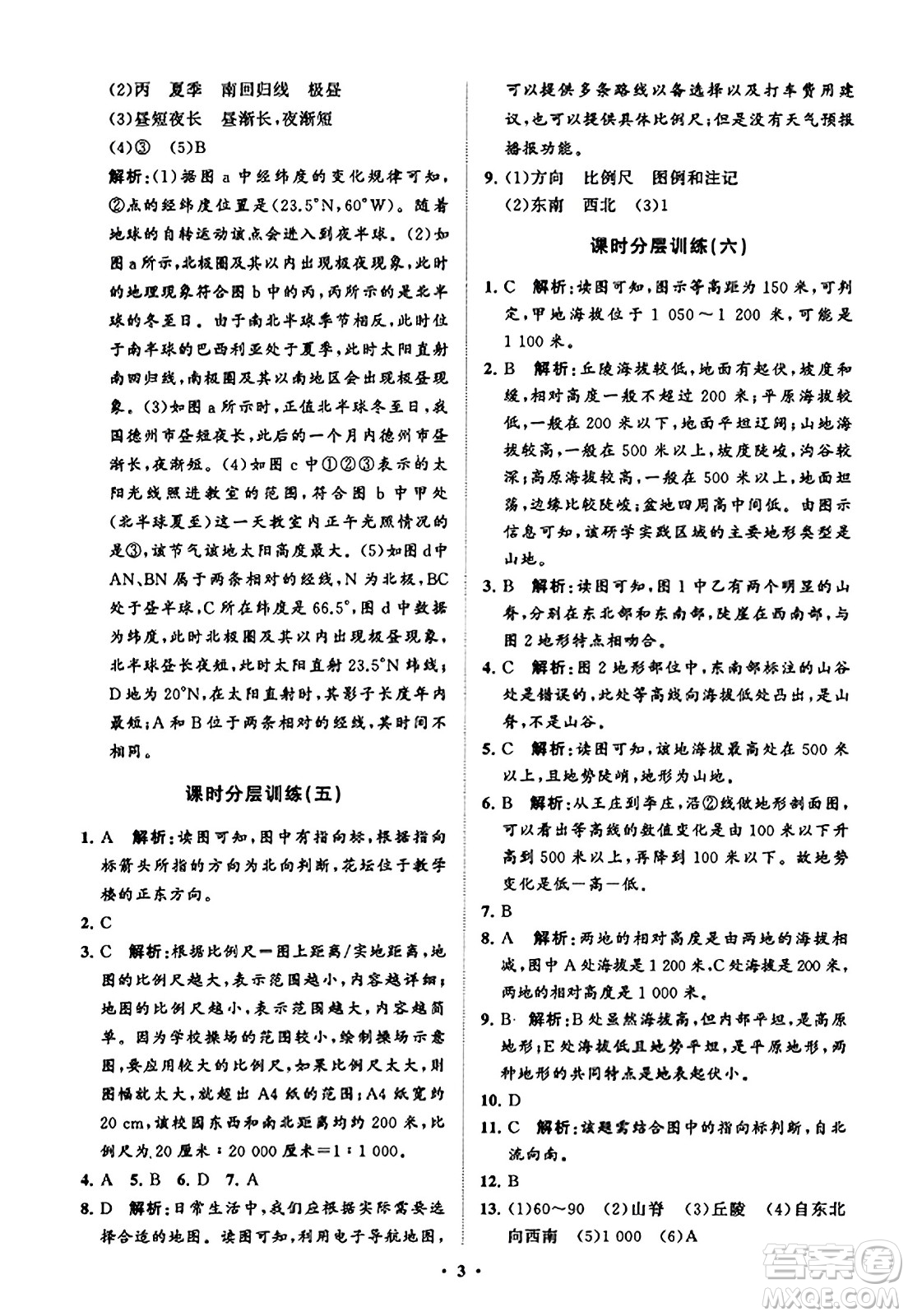 山東教育出版社2023年秋初中同步練習冊分層卷七年級地理上冊商務星球版答案