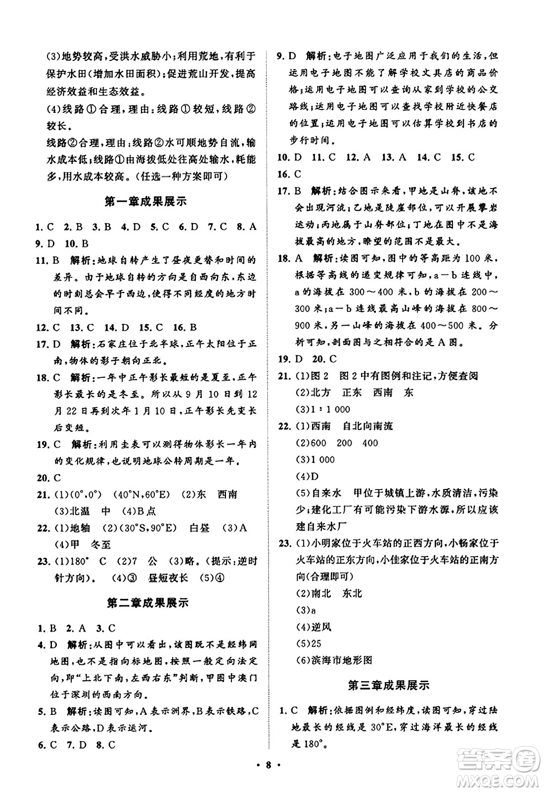 山東教育出版社2023年秋初中同步練習冊分層卷七年級地理上冊商務星球版答案