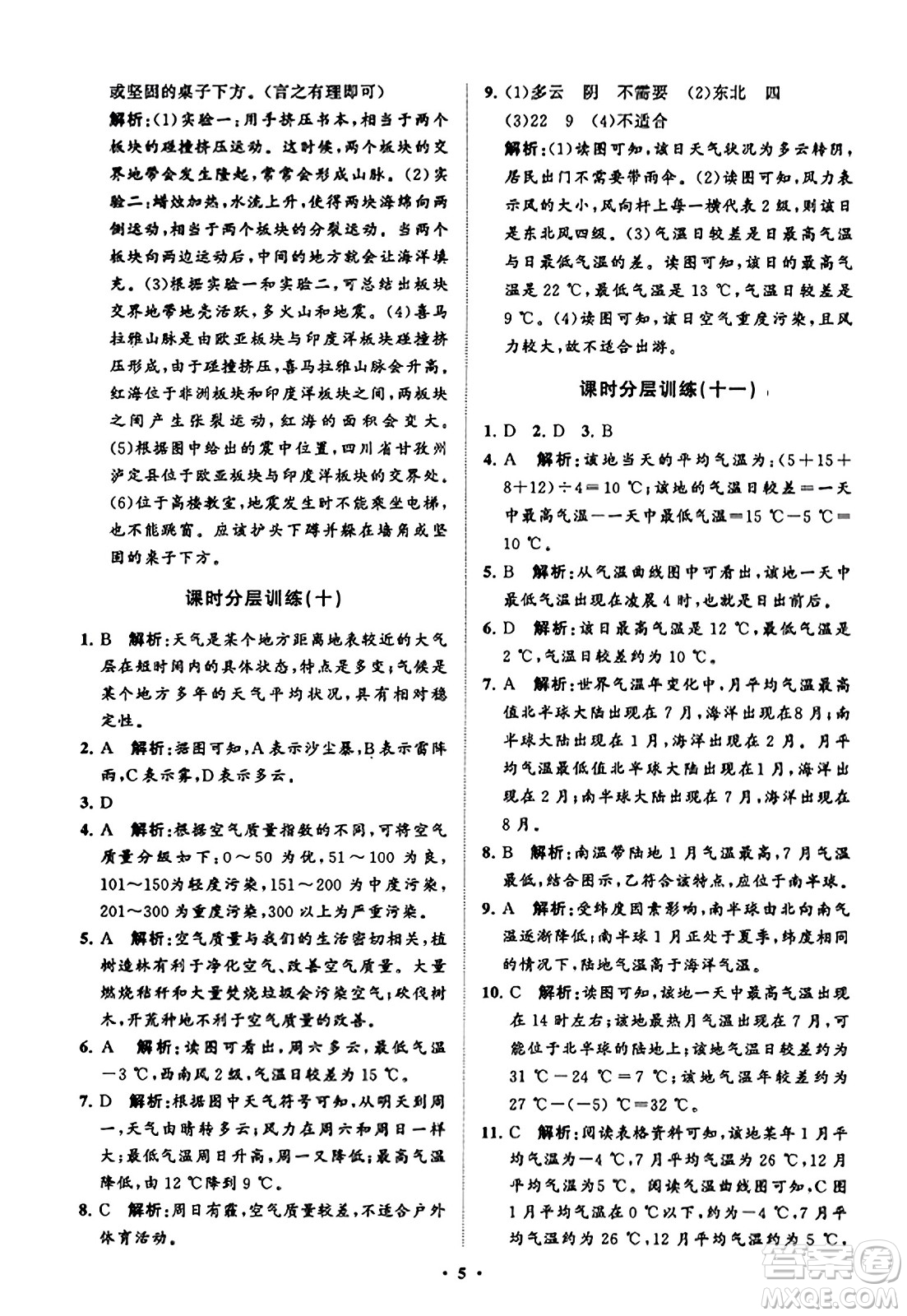 山東教育出版社2023年秋初中同步練習冊分層卷七年級地理上冊商務星球版答案