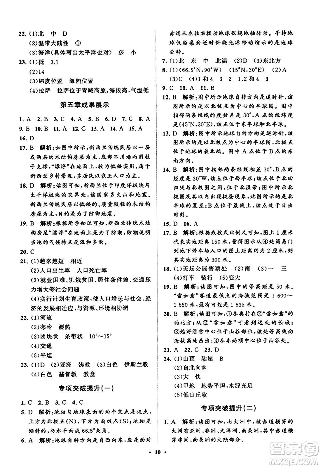 山東教育出版社2023年秋初中同步練習冊分層卷七年級地理上冊商務星球版答案