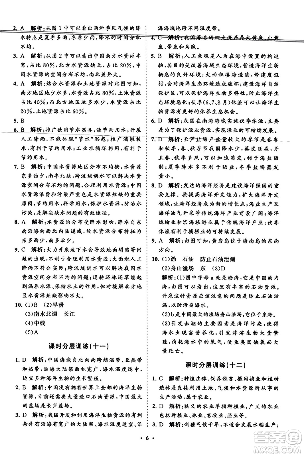 山東教育出版社2023年秋初中同步練習冊分層卷八年級地理上冊湘教版答案