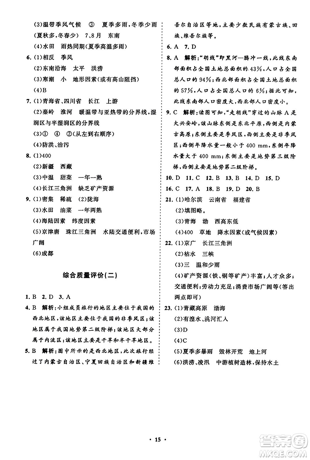 山東教育出版社2023年秋初中同步練習冊分層卷八年級地理上冊湘教版答案