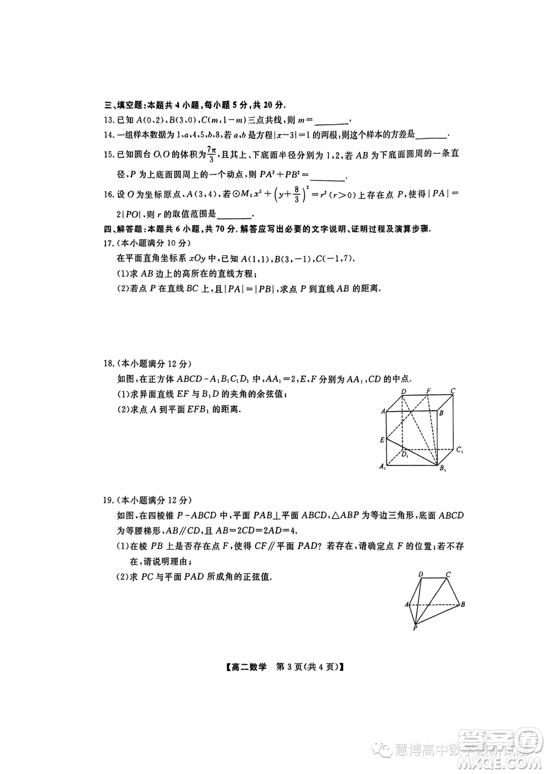 金科新未來2023年秋季高二10月質(zhì)檢數(shù)學(xué)試題答案