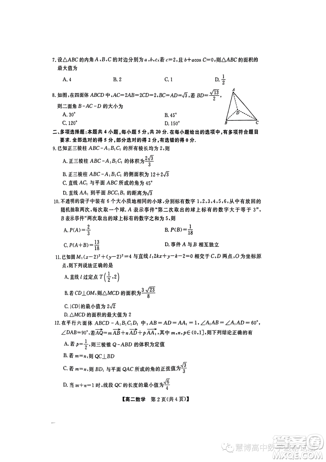 金科新未來2023年秋季高二10月質(zhì)檢數(shù)學(xué)試題答案