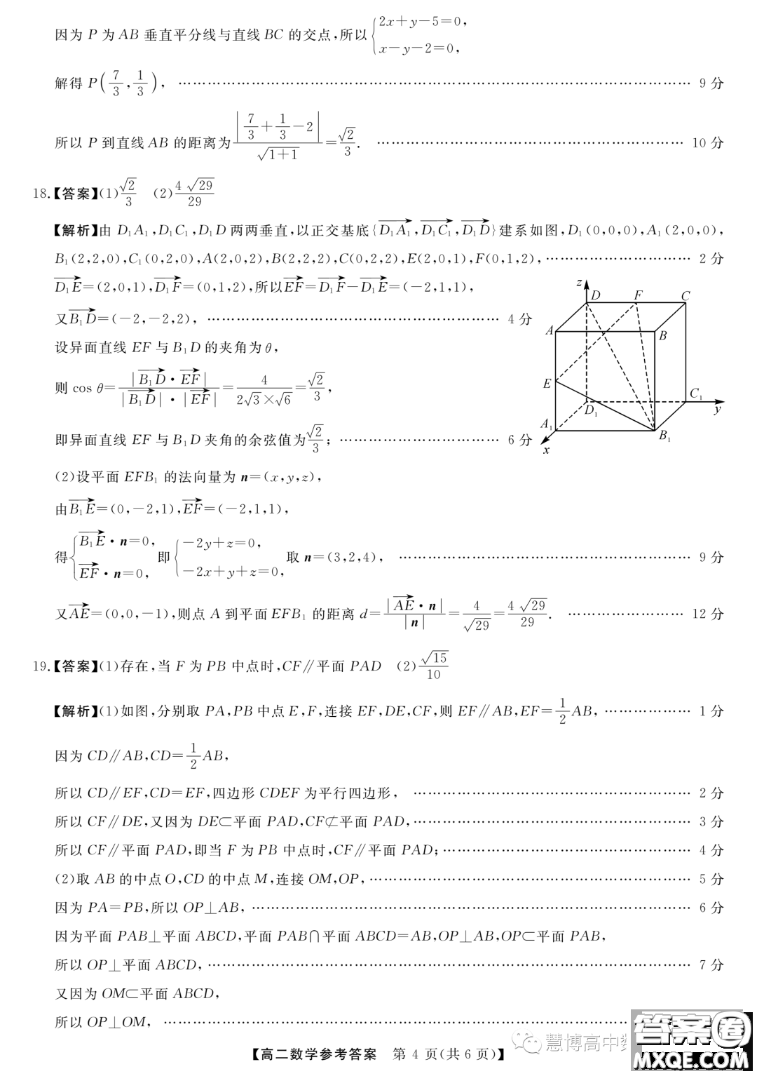 金科新未來2023年秋季高二10月質(zhì)檢數(shù)學(xué)試題答案