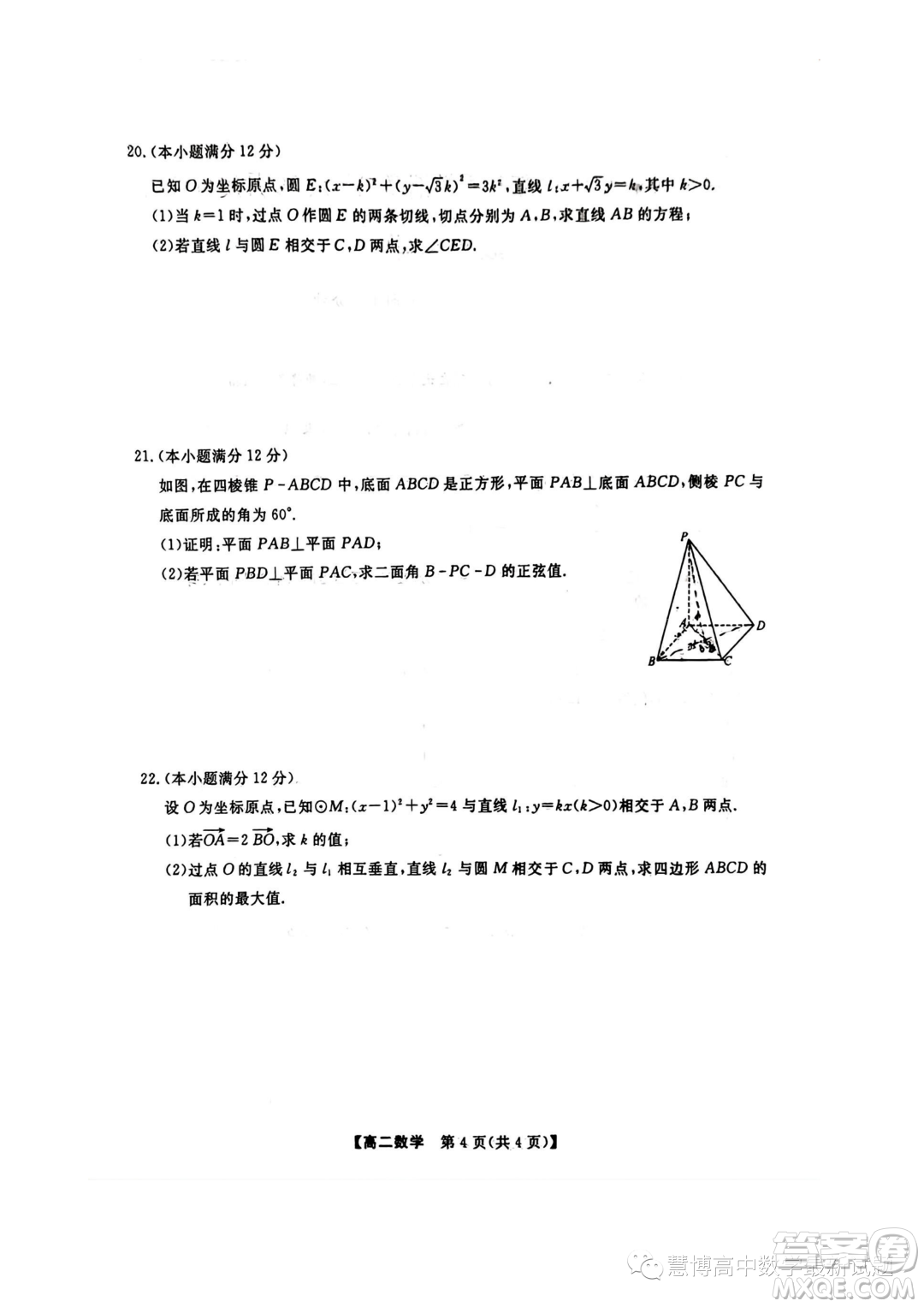 金科新未來2023年秋季高二10月質(zhì)檢數(shù)學(xué)試題答案