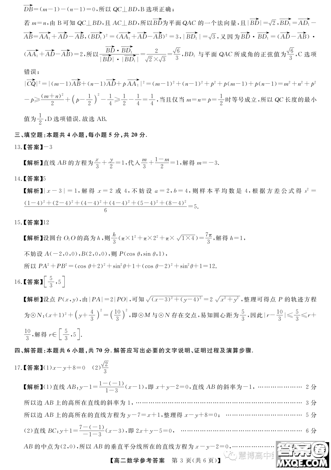 金科新未來2023年秋季高二10月質(zhì)檢數(shù)學(xué)試題答案