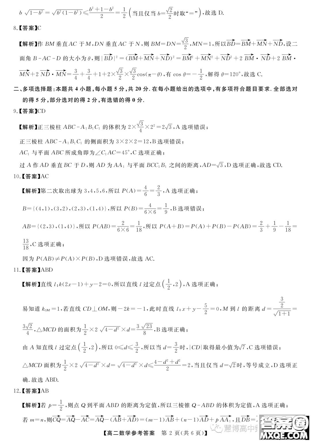 金科新未來2023年秋季高二10月質(zhì)檢數(shù)學(xué)試題答案