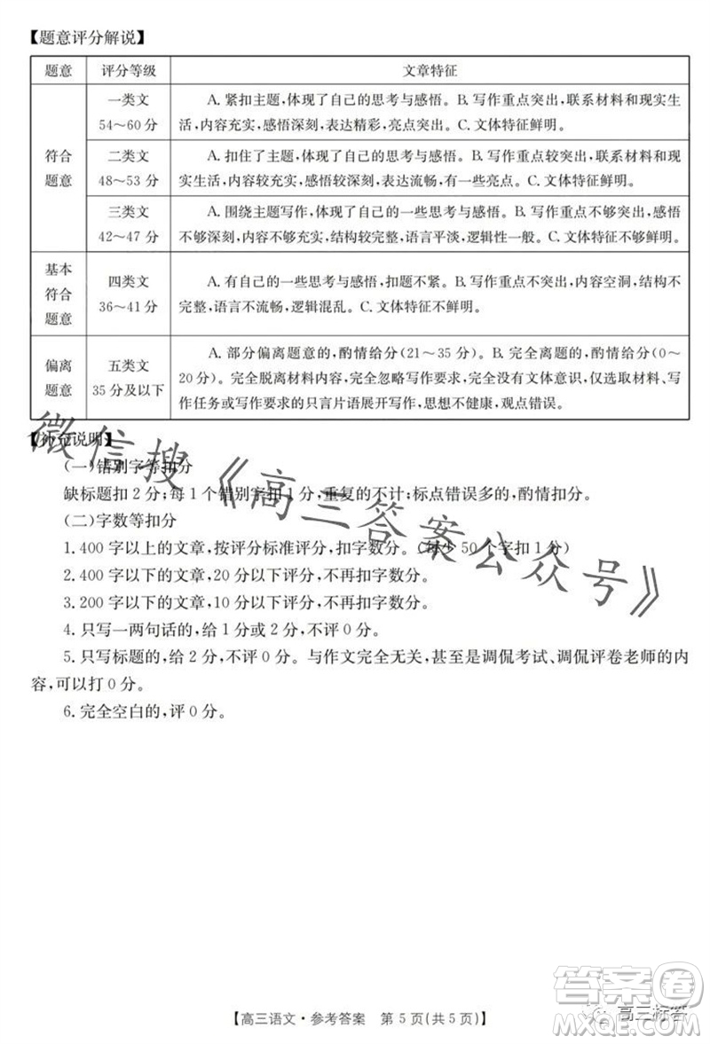 2024屆廣東金太陽聯(lián)考高三10月30日24-35C語文試卷答案