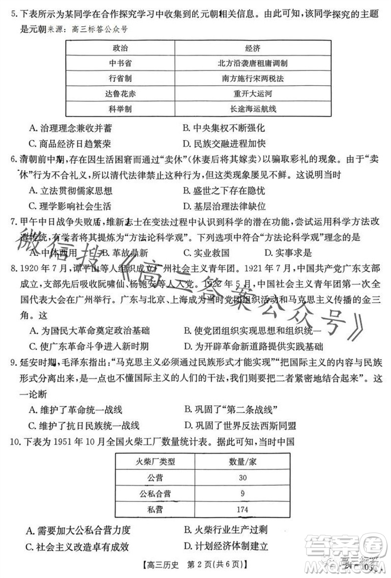 湛江市2024屆高三10月調(diào)研測(cè)試24-105C歷史試卷答案