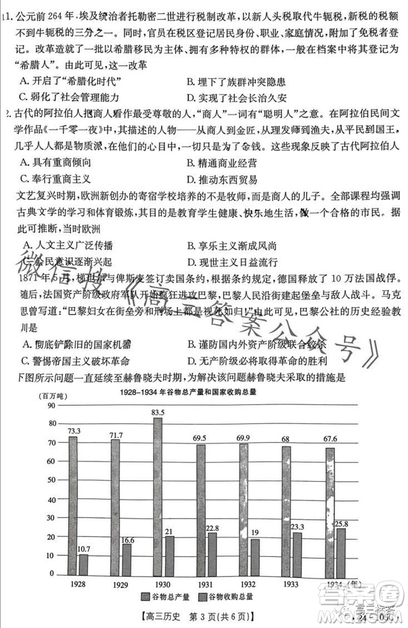 湛江市2024屆高三10月調(diào)研測(cè)試24-105C歷史試卷答案