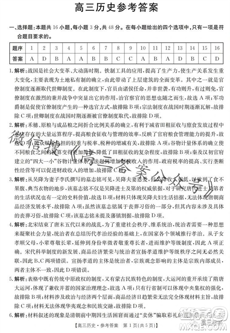 湛江市2024屆高三10月調(diào)研測(cè)試24-105C歷史試卷答案