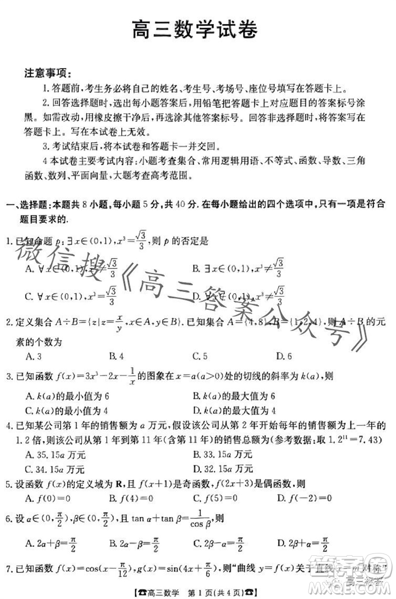 2024屆湖南金太陽高三10月26日聯(lián)考數(shù)學試卷答案