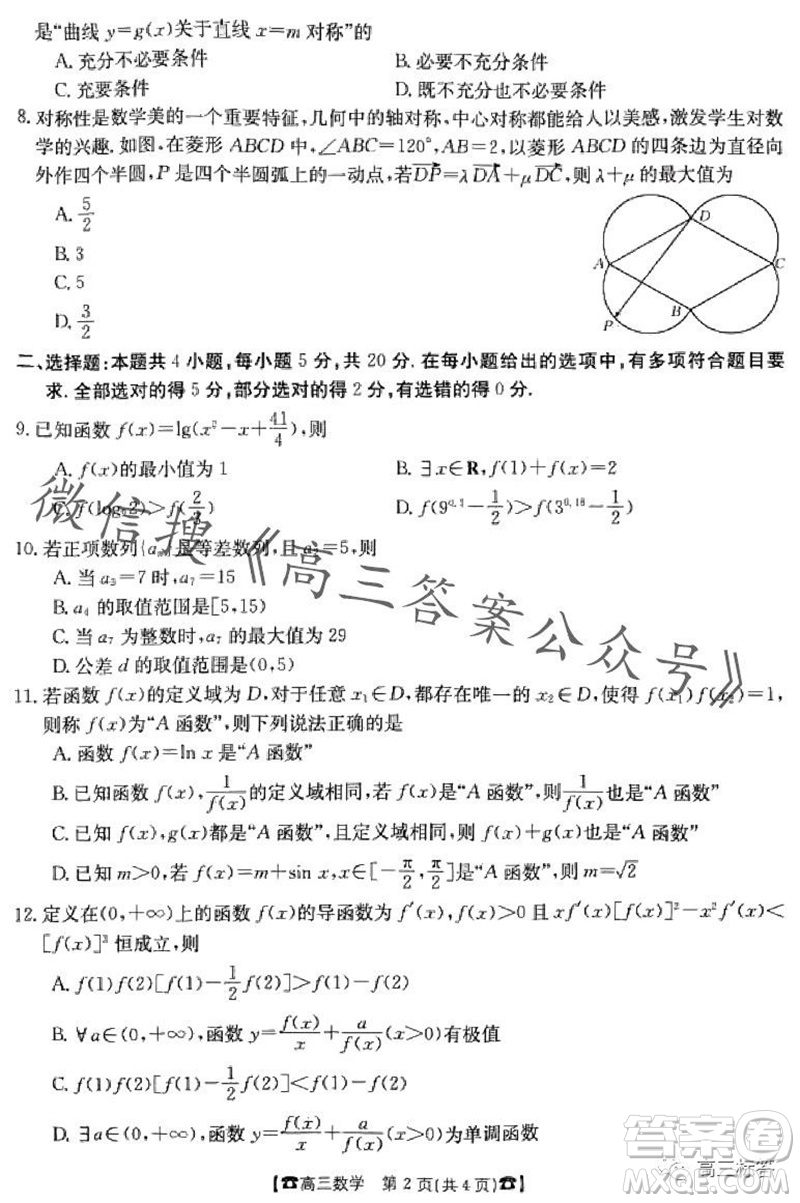 2024屆湖南金太陽高三10月26日聯(lián)考數(shù)學試卷答案