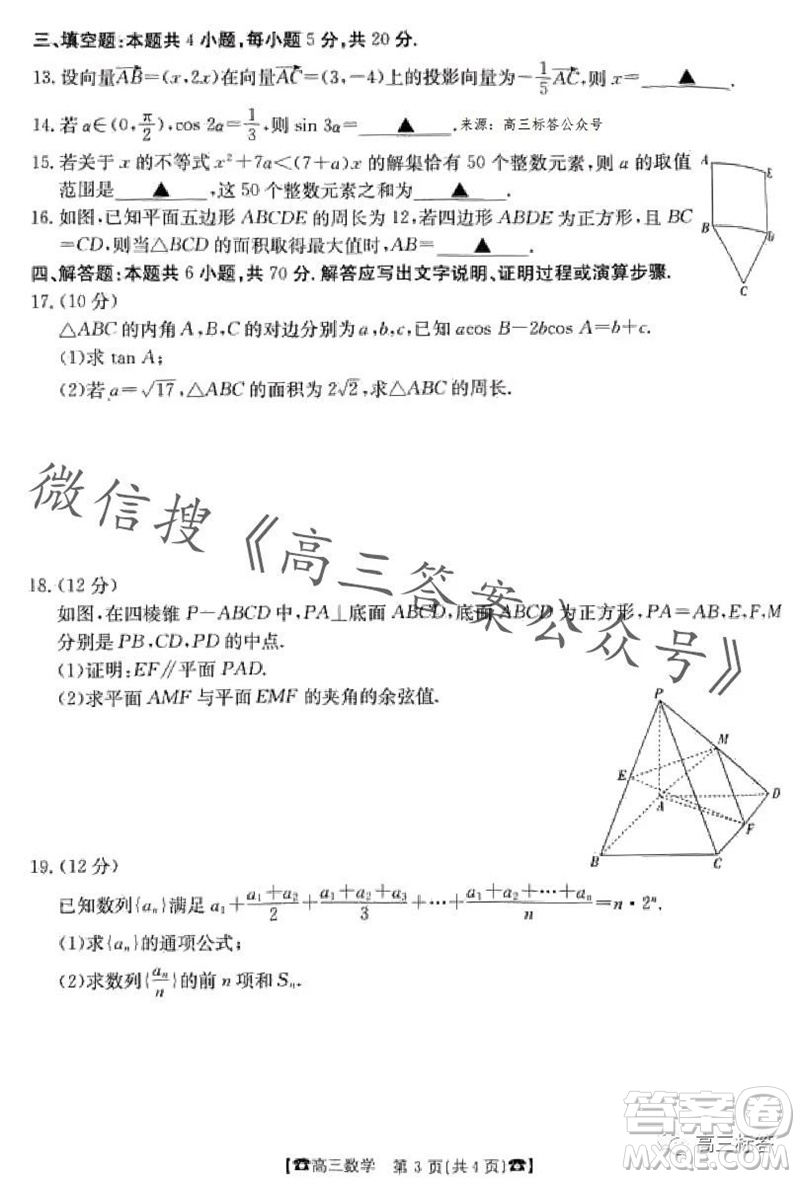 2024屆湖南金太陽高三10月26日聯(lián)考數(shù)學試卷答案