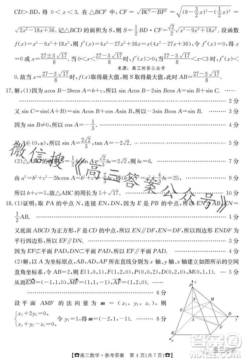 2024屆湖南金太陽高三10月26日聯(lián)考數(shù)學試卷答案