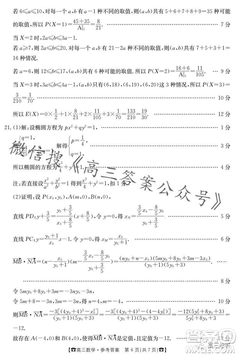 2024屆湖南金太陽高三10月26日聯(lián)考數(shù)學試卷答案