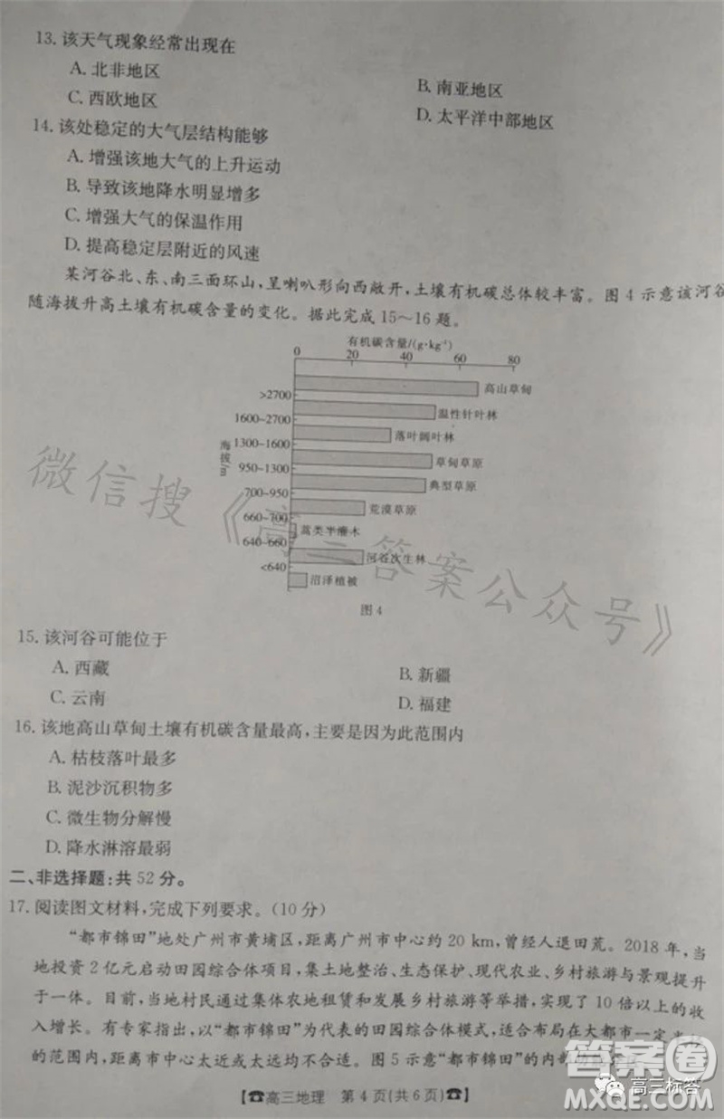 2024屆湖南金太陽(yáng)高三10月26日聯(lián)考地理試卷答案