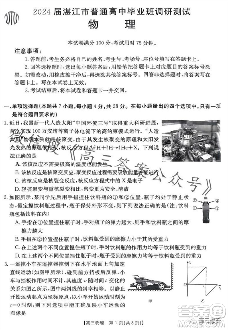 湛江市2024屆高三10月調(diào)研測試24-105C物理試卷答案