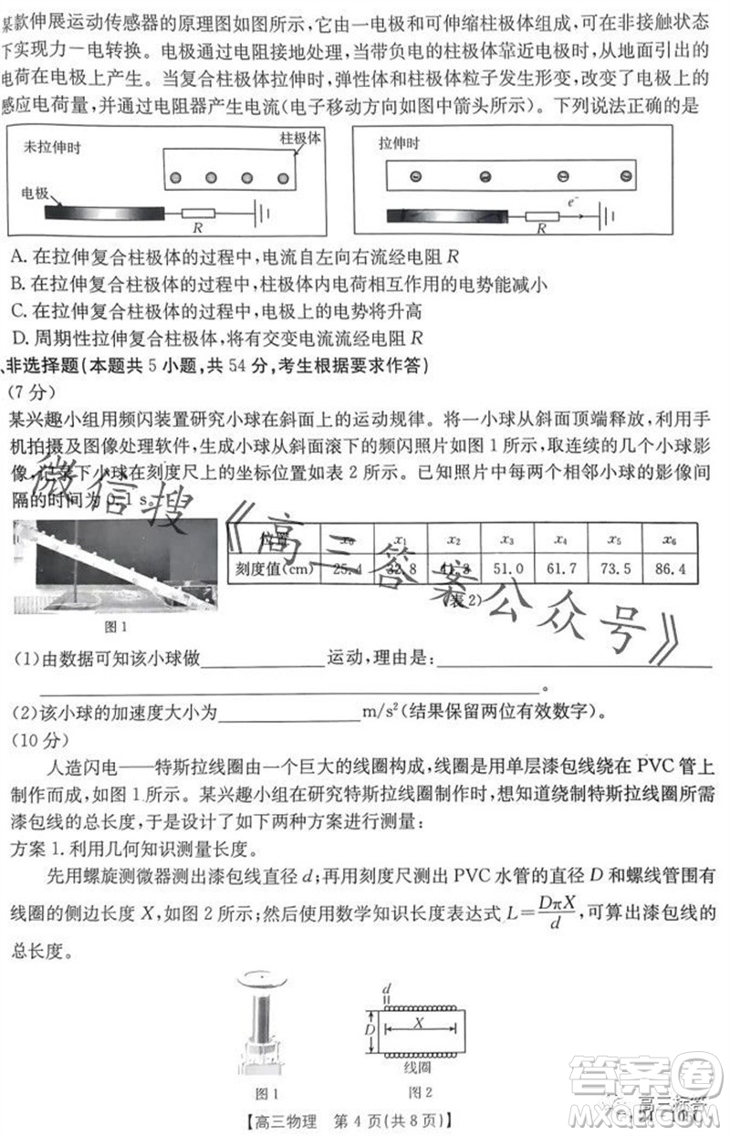 湛江市2024屆高三10月調(diào)研測試24-105C物理試卷答案